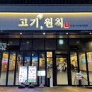 고기원칙김포 이미지