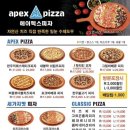 에이펙스피자 이미지