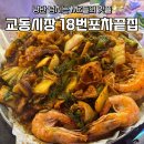 에드워드리 셰프도 방문한 낭만 넘치는 여수 '교동...포차끝집' 내돈내산 후기(분위기,메뉴, 가격...