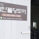 운남주공3단지 | 광주폴딩도어 운남주공3단지 철거 후 비단열 화이트 설치 현장