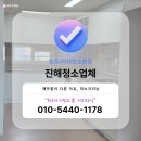 한신크리닝 | 진해청소업체 장천동 창원한신휴플러스오션파크 이사청소 후기