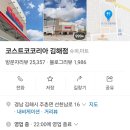 코스트코코리아 김해점 이미지