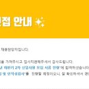 다우기술 | 25.07.29. - 08.26. 다우기술 재무관리(신입) 서류, 면접 후기