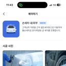 남동출장세차 이미지