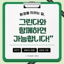 주식회사 그린다 이미지