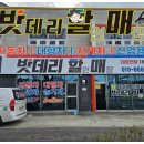 현풍현대자동차서비스 | 대구배터리 밧데리 할매의 싼타페TM AGM제품 교체