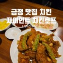인생 자이언트치킨