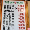 강릉현대장칼국수 속초점 이미지