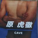 백호체육관 | 일본격투기선수 하라코테츠 原虎徹 선수 캐리커쳐 그림 및 응원타올 주문제작 완성!
