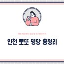인천 로또 명당