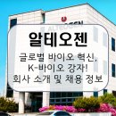 CMC정비 | 알테오젠, 바이오시밀러·지속형 신약으로 성장하는 K-바이오 리더! 회사 소개 및 전망, 연봉과 채용...