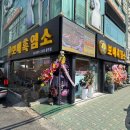 미추홀구맛집 보배흑염소 용현직영점 흑염소전골 몸보신 후기