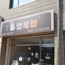 부산햄스터분양 행복햄 | 귀여움 가득한 부산햄스터분양샵 부산 강서구 신호동 부산햄스터분양행복햄 방문 후기!