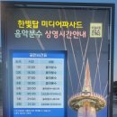 엑스포과학공원(한빛탑) 이미지