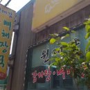 원대감감자탕 - 안산시 상록구 건건로 91 | 원대감감자탕