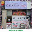 조춘식 동태탕 찜 가양점 | 구성동 해물찜 인생아구찜 용인기흥점 가격 및 후기 추천 리뷰 주차 예약 알아봐요