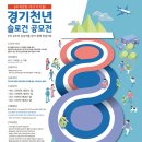 경기천년 슬로건 공모전 이미지