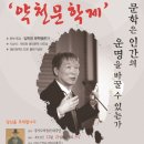 2013 약천문학제 (용인시 문학의 밤) 포스터 및 프로그램 이미지