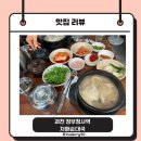 자매해장국 | 과천 정부청사역) 직장인 순대국 맛집 자매 순대국 해장국 내돈내산 후기
