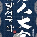 제4회 달서국악 : 명인대전 이미지