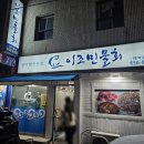 이조민물회 이미지