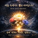 동방의빛 | 동방의 등불, 새벽을 열다