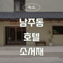 [청주인테리어] 남주동 호텔 소서재 이미지