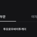 [모아] 투모로우바이 투게더 2025 MAMA 투표 안내 이미지