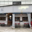 연희동 간단하고 분위기 좋은 2차 술집 &#34;희로&#34; 내돈내산 리뷰/후기