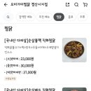 오미가미찜닭 이미지