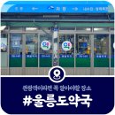지에스(GS) 울릉도동점 이미지