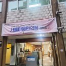 서울마음편의점 강북점 온동네 사랑방 체험기