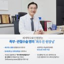 서울 관악구를 비롯한 전국에서 찾아주시는 확실한 호전의 족부정형외과 이미지