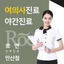 안산산부인과의원 이미지