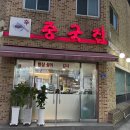 신중국집 이미지
