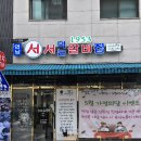 1953연남서서갈비 티스토리