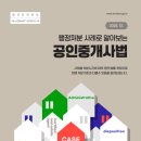 온라인공인중개사사무소 이미지