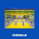 아이탑태권스쿨