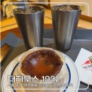 더하우스 | 서울역 베이커리 카페, 서울로 7017 더하우스1932 방문 후기