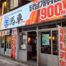 생마차 수유역점 이미지