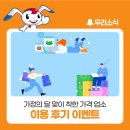 ㈜허리우드 | 가정의 달 맞이 착한 가격 업소 이용 후기 이벤트