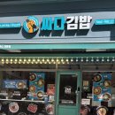 진 김밥천국 이미지