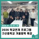 구산중학교 | [후기] 구산중학교 겨울방학 독서프로그램