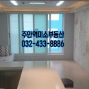 주안역미소공인중개사사무소 이미지