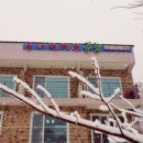 곰배령펜션 휴림 이미지