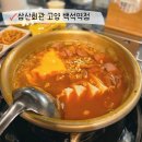 주상거기회관앞 | 일산백석맛집 아이들과 함께 외식 삼산회관 고양백석역점