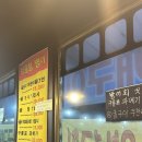 소래포구회 이모네조개구이 이미지
