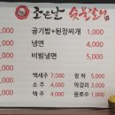 조은날숯불갈비 이미지