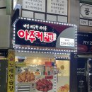 용봉동 치킨 아주커치킨! 갓쓰오치킨 후기🔥