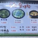 부촌추어탕